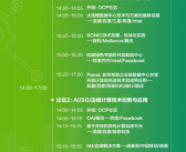 2020 OCP首次线下技术峰会OCP China Day 现已开放注册