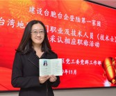 全国首批台湾职业资格直接采认的职称证书在平潭发出