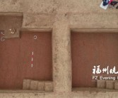 福建考古新发现首次披露 赤塘山现六朝至唐墓葬群