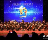 第五届丝绸之路国际电影节（福州活动）拉开序幕
