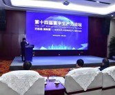 第十四届寰宇生产力论坛在北京成功举办