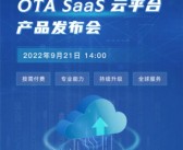 艾拉比OTA SaaS云平台 线上产品发布会即将开播！
