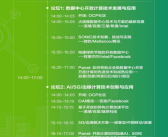 OCP China Day大会即将开幕，主题聚焦开放计算