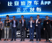 2020比亚迪DiLink年度智享盛典在杭州举办